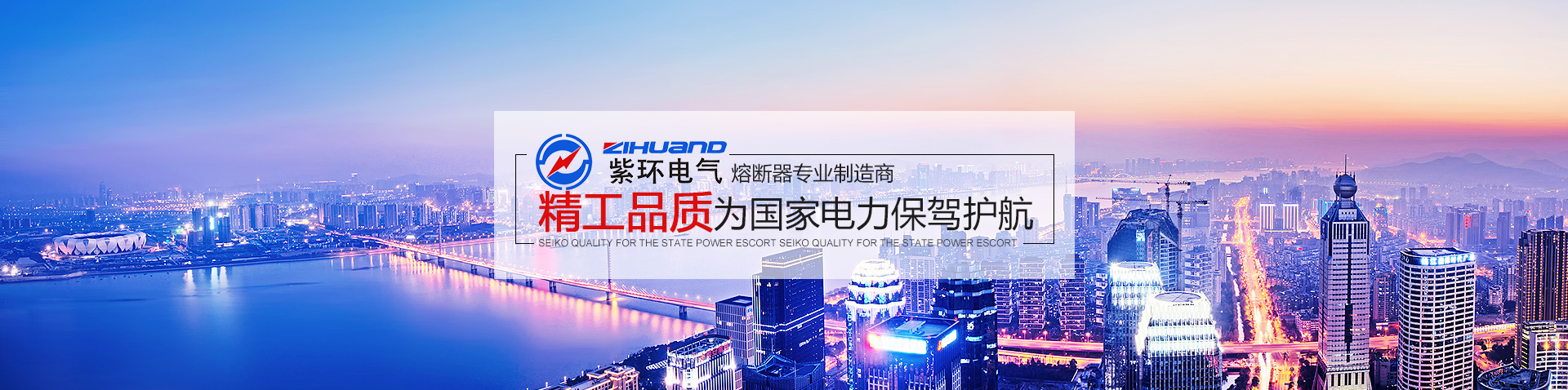 紫环电气_浙江紫环电气有限公司_配电开关控制设备
